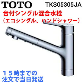 TOTO GG水栓 台付シングル混合水栓 TKS05305JA