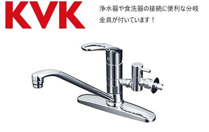 楽天市場】KVK 混合栓 KM5091TTU 分岐金具付シングルレバー混合水栓 