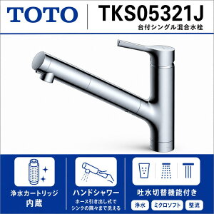 TKS05321J TOTO �򐅊팓�p�V���O�����o�[���� �n���h�V�����[ �f���؂�ւ��^�C�v �X�p�E�g239mm ��ʒn�d�l (TKS05308JA�̑�֕i)