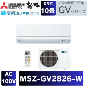 �O�H �G�A�R�� MSZ-GV2826-W 10���p GV�V���[�Y 2026���f�� �P��100V ������