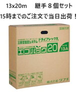 タブチ UPC13-10ECO 20M エコパック 13A 長さ 20M エコキュート ヒートポンプ 配管
