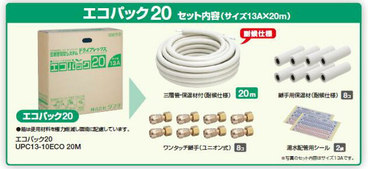 楽天市場】タブチ UPC13-10ECO 20M エコパック 13A 長さ 20M  