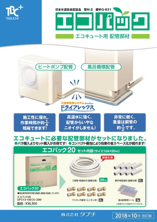 楽天市場】タブチ UPC13-10ECO 20M エコパック 13A 長さ 20M  