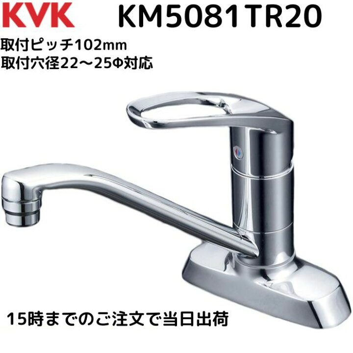 楽天市場】KVK KM5081TR20 シングル混合栓 水栓 : NEWLIFE 2023