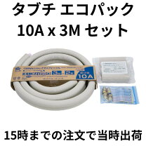 楽天市場】エコキュート 配管セットの通販