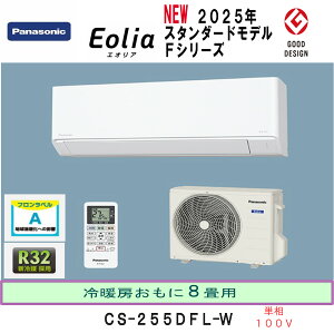 pi\jbN GAR CS-255DFL-W 8 FV[Y 2.5KW [7`10 g[6`8 P100VN[ 