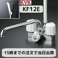 KVK KF12E 浴室水栓 シャワー水栓 2ハンドルシャワー デッキ形（台付き） 取付ピッチ100mm エコこま（快…