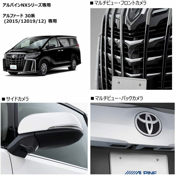 楽天市場】アルパイン ALPINE アルファード30系専用 3カメラパッケージ 