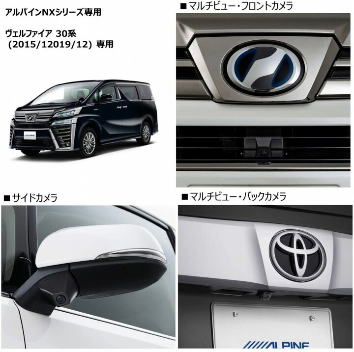 楽天市場】アルパイン ALPINE ヴェルファイア30系専用 3カメラ 