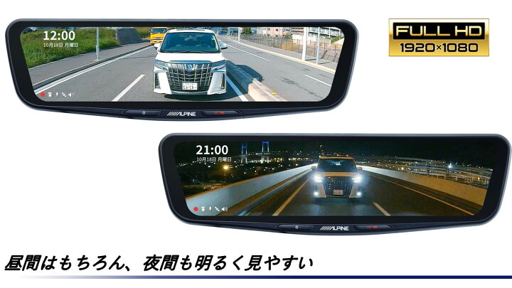本日値下げ可能！アルパインデジタルインナーミラー