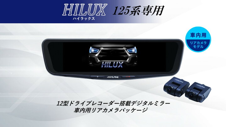 楽天市場】アルパイン ALPINE ハイラックス(125系)デジタルインナー 