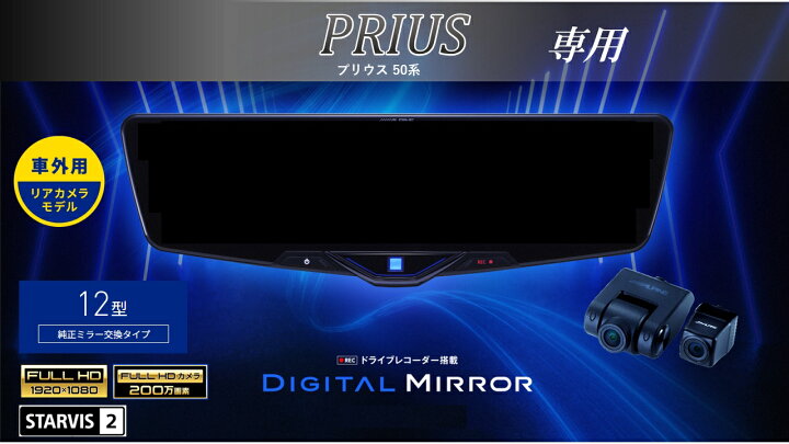 楽天市場】アルパイン ALPINE プリウス50系 デジタルインナーミラー 