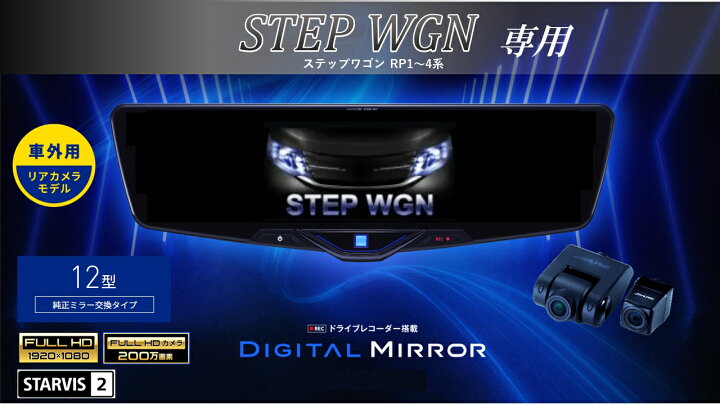 楽天市場】アルパイン ALPINE ステップワゴン デジタルインナーミラー 