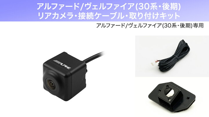 楽天市場】アルパイン ALPINE アルファード/ヴェルファイア(30系・後期 