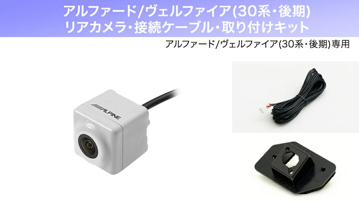 楽天市場】アルパイン ALPINE アルファード/ヴェルファイア(30系・後期 