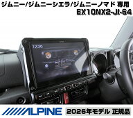 【最新版】アルパイン ALPINE カーナビ ジムニー/ジムニーシエラ/ジムニーノマド 10インチ 10型 ビッグX …