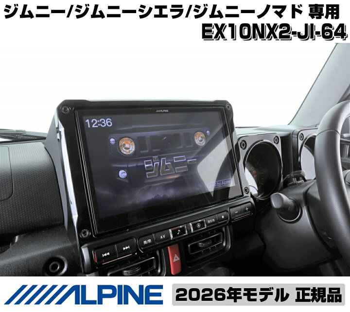 楽天市場】【最新版】アルパイン ALPINE カーナビ ジムニー/ジムニー 