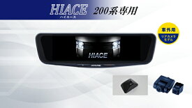 アルパイン ALPINE ハイエース デジタルインナーミラー デジタルミラー ルームミラー型ドライブレコーダー ドラレコ 10型 10インチ 車外用リアカメラモデル(ブラック)