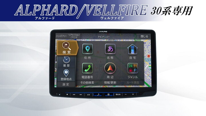 楽天市場】【最新版】アルパイン ALPINE カーナビ アルファード ヴェル 