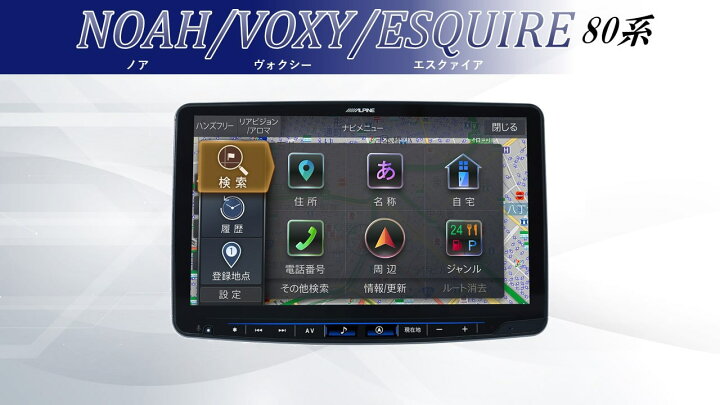楽天市場】アルパイン ALPINE カーナビ ノア ヴォクシー エスクァイア 