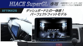 アルパイン ALPINE カーナビ ハイエース(200系)スーパーGL 自動防眩インナーミラー対応純正バックカメラ装着車用 11インチ 11型 フローティングビッグX11 BIGX11 シンプルモデル 取り付けキット HDMI USB セット 2025年モデル(2024年度版地図)