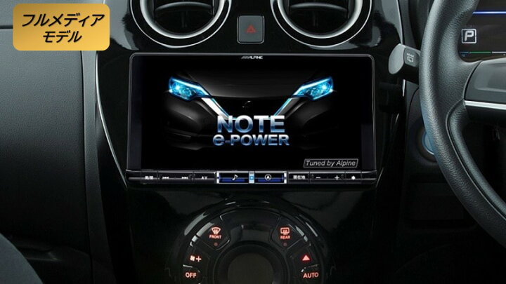 楽天市場】アルパイン ALPINE カーナビ ノート/ノート e-POWER(12系 