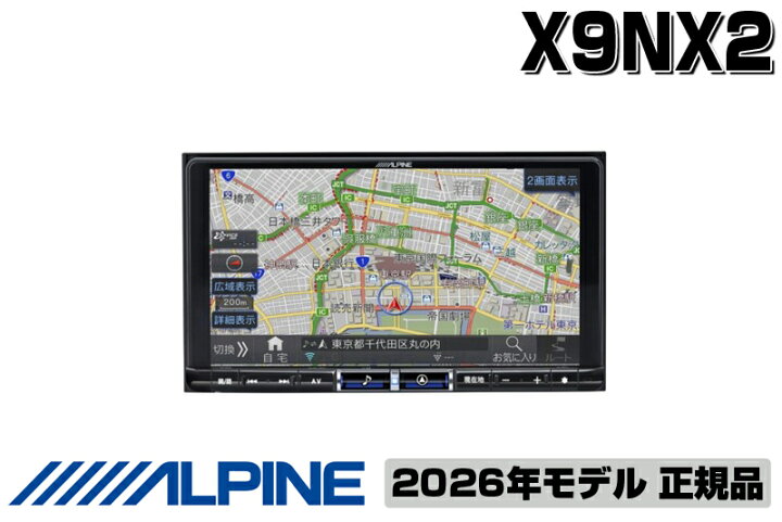 楽天市場】アルパイン ALPINE カーナビ 9インチ 9型 ビッグX BIGX 汎用 