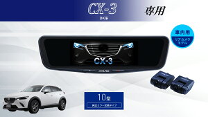 �A���p�C�� ALPINE CX-3 CX3(DK�n)�f�W�^���C���i�[�~���[ �f�W�^���~���[ �h�����R 10�^ 10�C���` �ԓ��p���A�J�������f�� 2026 VPC-DM1000A2-IC-CX3DK