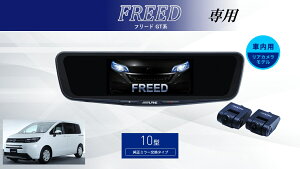 �A���p�C�� ALPINE �t���[�h(GT�n)�f�W�^���C���i�[�~���[ �f�W�^���~���[ �h�����R 10�^ 10�C���` �ԓ��p���A�J�������f�� 2026 VPC-DM1000A2-IC-FR-GT