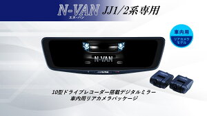 �A���p�C�� ALPINE N-VAN(JJ1/2�n)�f�W�^���C���i�[�~���[ �f�W�^���~���[ �h�����R 10�^ 10�C���` �ԓ��p���A�J�������f�� 2026 VPC-DM1000A2-IC-NVA-12