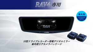 �A���p�C�� ALPINE RAV4 �f�W�^���C���i�[�~���[ �f�W�^���~���[ �h�����R 10�^ 10�C���` �ԓ��p���A�J�������f�� 2026 VPC-DM1000A2-IC-RV4-50