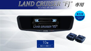 �A���p�C�� ALPINE �����h�N���[�U�[FJ(240�n)�f�W�^���C���i�[�~���[ �f�W�^���~���[ �h�����R 10�^ 10�C���` �ԓ��p���A�J�������f�� 2026 VPC-DM1000A2-IC-FJ240
