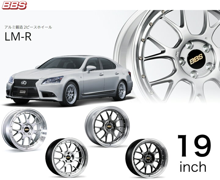 楽天市場】BBS ホイール 19インチ LM-R エルエムアール ビービーエス 