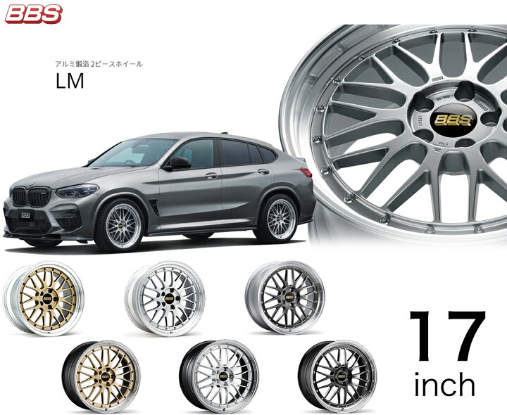 楽天市場】BBS ホイール 17インチ LM エルエム ビービーエス アルミ 
