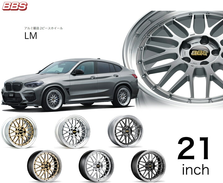 楽天市場】BBS ホイール 21インチ LM エルエム ビービーエス アルミ 