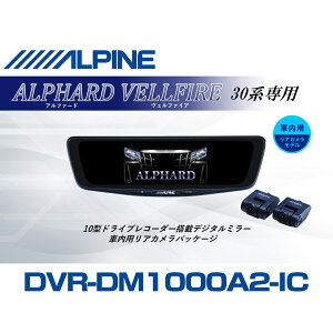 �A���p�C�� ALPINE �A���t�@�[�h/���F���t�@�C�A(30�n)�f�W�^���C���i�[�~���[ �f�W�^���~���[ �h�����R 10�^ 10�C���` �ԓ��p���A�J�������f�� 2026 VPC-DM1000A2-IC-AV-30