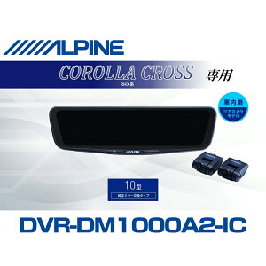 �A���p�C�� ALPINE �J���[���N���X(RHX�n)�f�W�^���C���i�[�~���[ �f�W�^���~���[ �h�����R 10�^ 10�C���` �ԓ��p���A�J�������f�� 2026 VPC-DM1000A2-IC-CCRHX