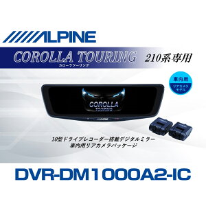 �A���p�C�� ALPINE �J���[�� �c�[�����O(210�n)�f�W�^���C���i�[�~���[ �f�W�^���~���[ �h�����R 10�^ 10�C���` �ԓ��p���A�J�������f�� 2026 VPC-DM1000A2-IC-CT-210
