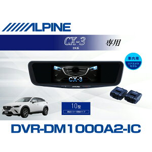 �A���p�C�� ALPINE CX-3 CX3(DK�n)�f�W�^���C���i�[�~���[ �f�W�^���~���[ �h�����R 10�^ 10�C���` �ԓ��p���A�J�������f�� 2026 VPC-DM1000A2-IC-CX3DK