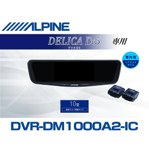 �A���p�C�� ALPINE �f���JD:5 D5 �f�W�^���C���i�[�~���[ �f�W�^���~���[ �h�����R 10�^ 10�C���` �ԓ��p���A�J�������f�� 2026 VPC-DM1000A2-IC-D5-1-E