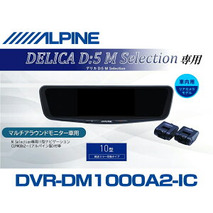 �A���p�C�� ALPINE �f���JD:5 D5 M Selection �}���`�A���E���h���j�^�[�t�� �f�W�^���C���i�[�~���[ �f�W�^���~���[ �h�����R 10�^ 10�C���` �ԓ��p���A�J�������f�� 2026 VPC-DM1000A2-IC-D51-MS