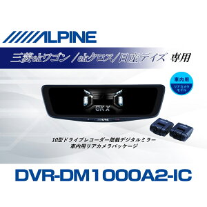 �A���p�C�� ALPINE eK���S��/eK�N���X/�f�C�Y �f�W�^���C���i�[�~���[ �f�W�^���~���[ �h�����R 10�^ 10�C���` �ԓ��p���A�J�������f�� 2026 VPC-DM1000A2-IC-EK-30