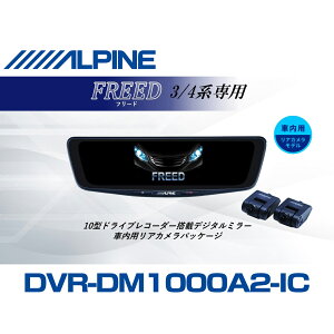 �A���p�C�� ALPINE �t���[�h(3/4�n)�f�W�^���C���i�[�~���[ �f�W�^���~���[ �h�����R 10�^ 10�C���` �ԓ��p���A�J�������f�� 2026 VPC-DM1000A2-IC-FR-34