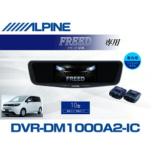 �A���p�C�� ALPINE �t���[�h(GT�n)�f�W�^���C���i�[�~���[ �f�W�^���~���[ �h�����R 10�^ 10�C���` �ԓ��p���A�J�������f�� 2026 VPC-DM1000A2-IC-FR-GT