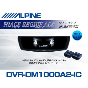 �A���p�C�� ALPINE �n�C�G�[�X ���C�h�{�f�B(200�n 6�^)�f�W�^���C���i�[�~���[ �f�W�^���~���[ �h�����R 10�^ 10�C���` �ԓ��p���A�J�������f�� 2026 VPC-DM1000A2-IC-HIW-200-6
