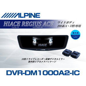 �A���p�C�� ALPINE �n�C�G�[�X/���W�A�X�G�[�X ���C�h�{�f�B(200�n 4�E5�^)�f�W�^���C���i�[�~���[ �f�W�^���~���[ �h�����R 10�^ 10�C���` �ԓ��p���A�J�������f�� 2026 VPC-DM1000A2-IC-HIW-200