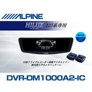 �A���p�C�� ALPINE �n�C���b�N�X(125�n)�f�W�^���C���i�[�~���[ �f�W�^���~���[ �h�����R 10�^ 10�C���` �ԓ��p���A�J�������f�� 2026 VPC-DM1000A2-IC-HL-125