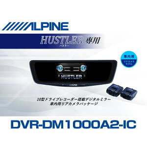 �A���p�C�� ALPINE �n�X���[ �f�W�^���C���i�[�~���[ �f�W�^���~���[ �h�����R 10�^ 10�C���` �ԓ��p���A�J�������f�� 2026 VPC-DM1000A2-IC-HS-92