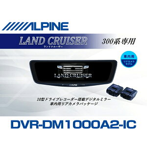 �A���p�C�� ALPINE �����h�N���[�U�[�v���h(300�n)�f�W�^���C���i�[�~���[ �f�W�^���~���[ �h�����R 10�^ 10�C���` �ԓ��p���A�J�������f�� 2026 VPC-DM1000A2-IC-LC-300