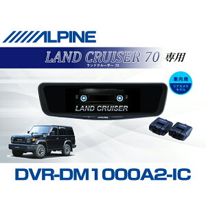 �A���p�C�� ALPINE �����h�N���[�U�[(70�n)�f�W�^���C���i�[�~���[ �f�W�^���~���[ �h�����R 10�^ 10�C���` �ԓ��p���A�J�������f�� 2026 VPC-DM1000A2-IC-LC-70